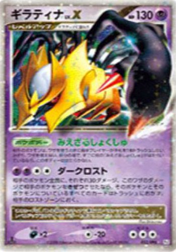 【ポケカ】Ｒ◇ギラティナ　ＬＶ．Ｘ キズなし買取