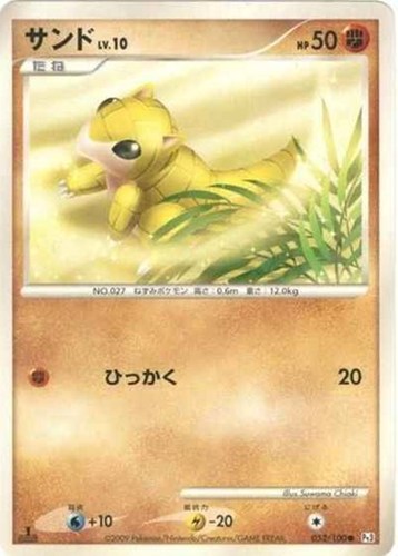 キズあり【ポケカ】C◇サンド 中古キズあり
