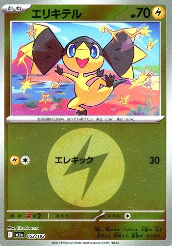 キズあり【ポケカ】Ｃ）ミラー仕様◇エネルギーマーク柄]エリキテル 中古キズあり