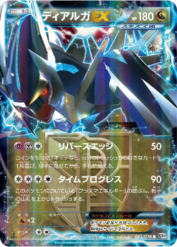 PSA10】ディアルガEX 053 / 076 1ED BW9 メガロキャノン-