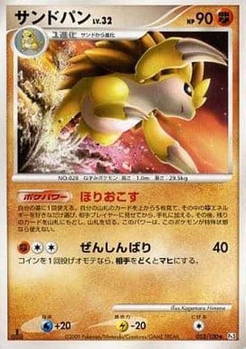 キズあり【ポケカ】Ｒ◇サンドパン 中古キズあり