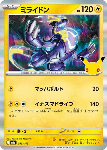 【ポケカ】３０周年◇ミライドン キズなし買取
