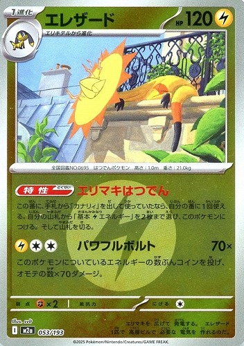 【ポケカ】Ｃ）ミラー仕様◇エネルギーマーク柄]エレザード 中古良品