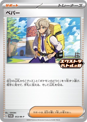 【ポケカ】ＰＲ◇ペパー 中古良品