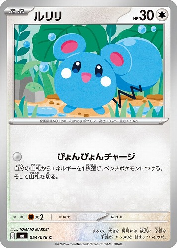 【ポケカ】Ｃ◇ルリリ プレイ用
