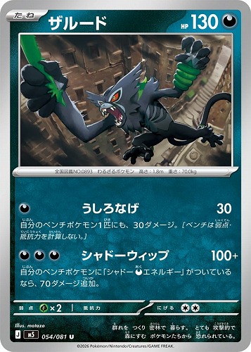 【ポケカ】Ｕ◇ザルード キズなし買取