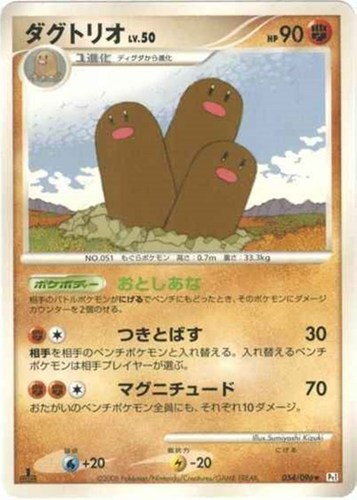 キズあり【ポケカ】Ｒ◇ダグトリオ 中古キズあり