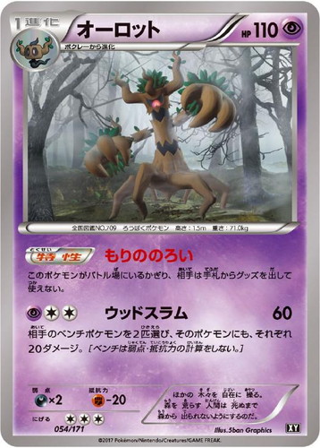 オーロット 通常仕様 ポケモンカードトレカお買得価格通販 トレコロ オーロット 通常仕様 ポケモンカードトレカお買得価格通販 トレコロ
