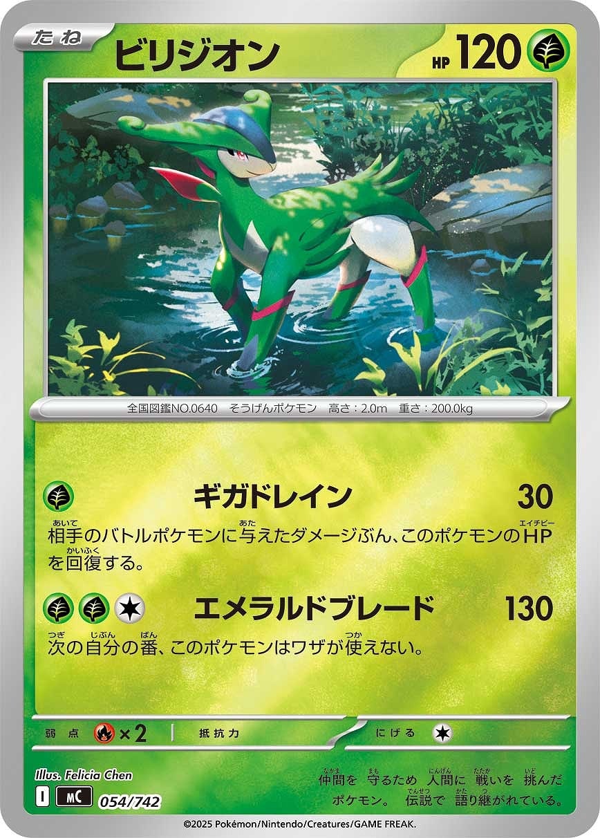 【ポケカ】ＳＳ）ミラー仕様◇ビリジオン 中古良品