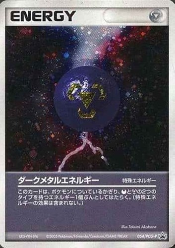 【ポケカ】ＰＲ◇ダークメタルエネルギー キズなし買取