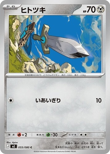 【ポケカ】Ｃ◇ヒトツキ キズなし買取