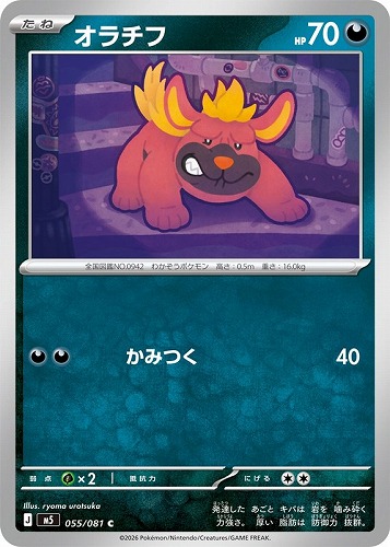 【ポケカ】Ｃ◇オラチフ キズなし買取