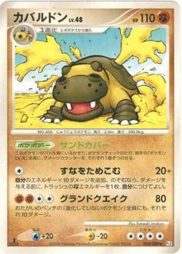 キズあり【ポケカ】R◇カバルドン 中古キズあり