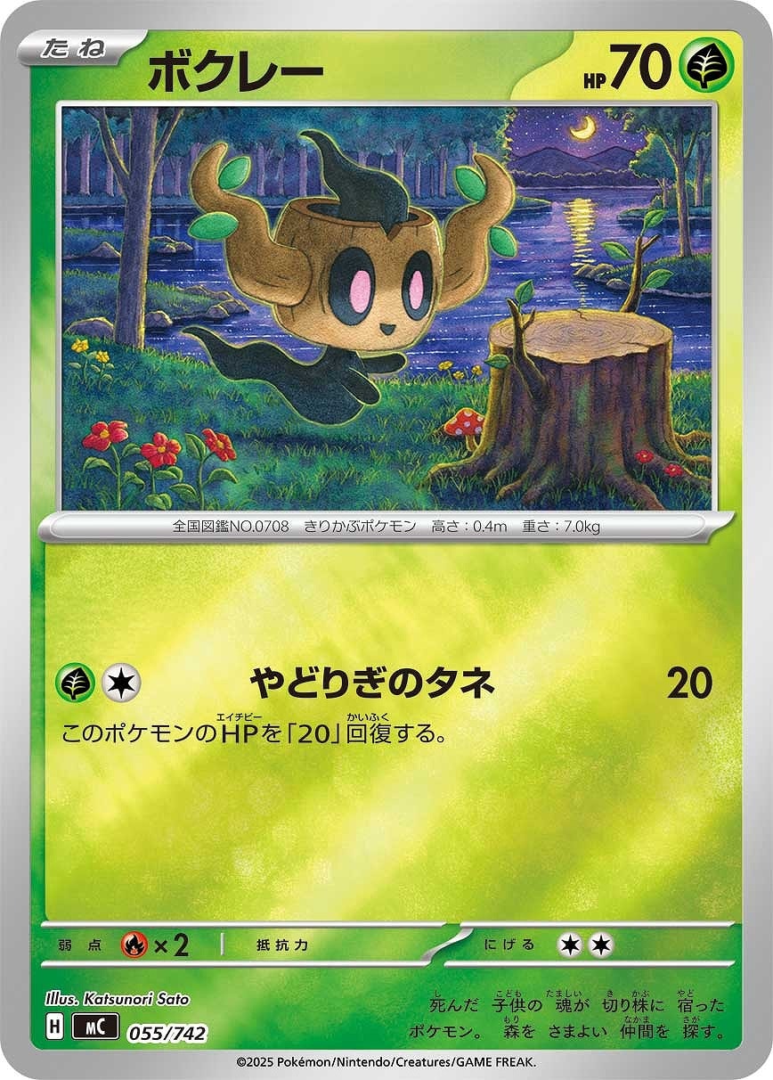 【ポケカ】ＳＳ）ミラー仕様◇ボクレー 中古良品