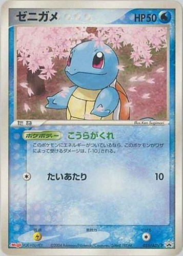 【ポケカ】ＰＲ◇ゼニガメ キズなし買取