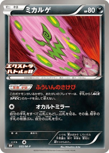 【ポケカ】ＰＲ◇ミカルゲ キズなし買取