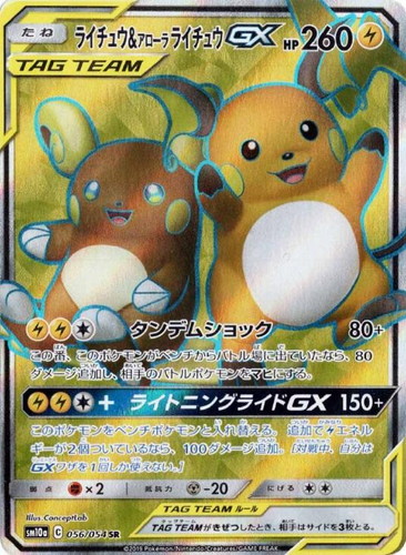 ライチュウ＆アローラ ライチュウＧＸ【ポケモンカードトレカお買得 ...