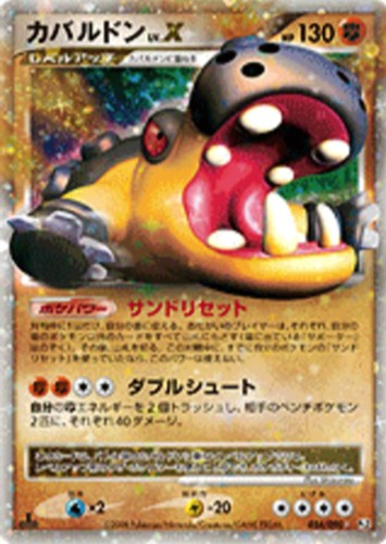 キズあり【ポケカ】Ｒ◇カバルドン　ＬＶ．Ｘ 中古キズあり