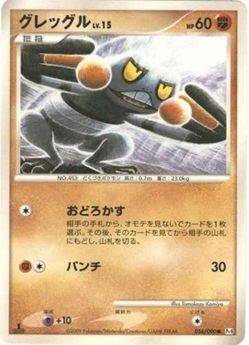 キズあり【ポケカ】Ｃ◇グレッグル 中古キズあり