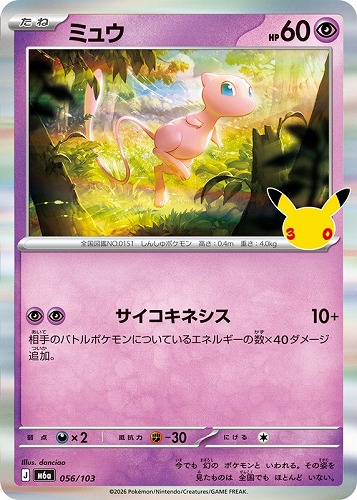 【ポケカ】３０周年◇ミュウ キズなし買取