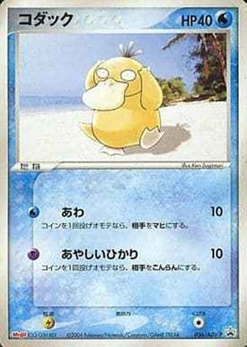 【ポケカ】ＰＲ◇コダック キズなし買取