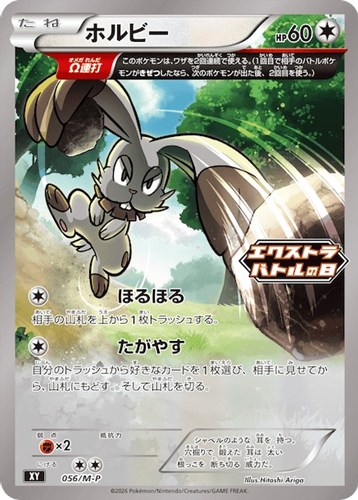 【ポケカ】ＰＲ◇ホルビー 中古良品