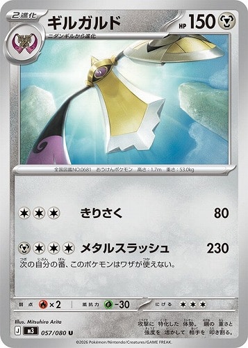 【ポケカ】Ｕ◇ギルガルド プレイ用