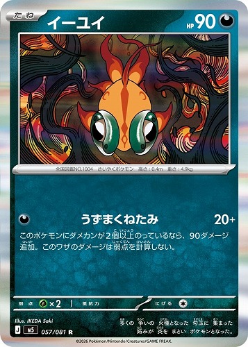 【ポケカ】Ｒ◇イーユイ キズなし買取