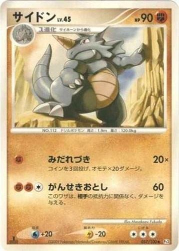 キズあり【ポケカ】Ｕ◇サイドン 中古キズあり