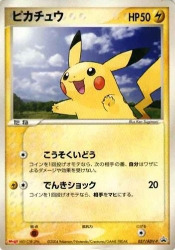 【ポケカ】ＰＲ◇ピカチュウ 中古良品