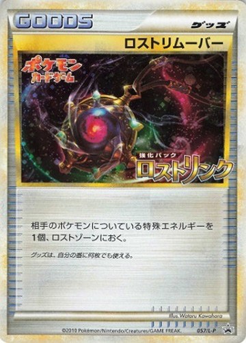 【ポケカ】ＰＲ◇ロストリムーバー 中古良品