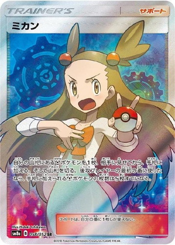 ミカン【ポケモンカードトレカお買得価格通販：トレコロ】