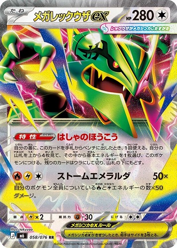 【ポケカ】ＲＲ◇メガレックウザｅｘ 中古良品