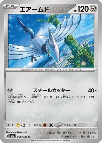 【ポケカ】Ｃ◇エアームド キズなし買取