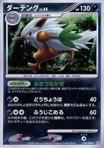 キズあり【ポケカ】Ｒ◇ダーテング 中古キズあり