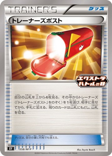 【ポケカ】ＰＲ◇トレーナーズポスト 中古良品
