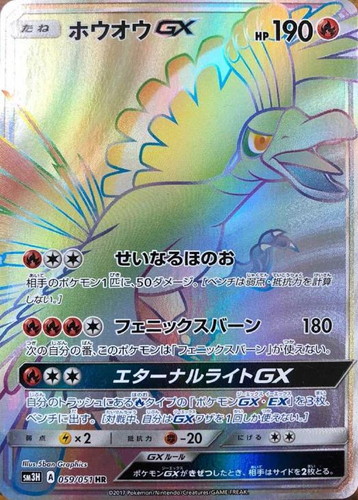 HR 059-051-SM3H-B Japanese Pokemon Card Ho-Oh GX 