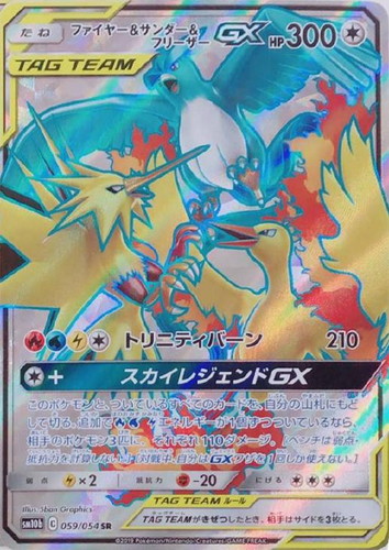 ファイヤー&サンダー&フリーザーGX【ポケモンカードトレカお買得