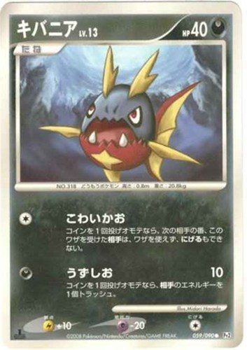 キズあり【ポケカ】Ｃ◇キバニア 中古キズあり