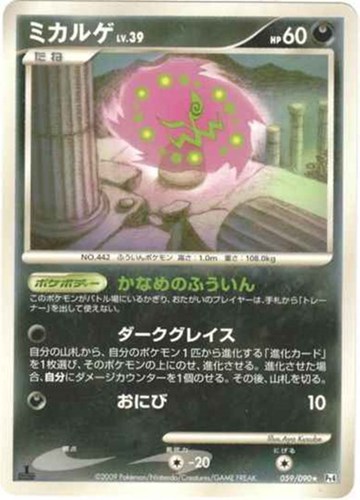 キズあり【ポケカ】Ｒ◇ミカルゲ 中古キズあり