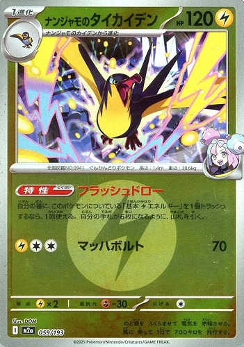 【ポケカ】Ｒ）ミラー仕様◇エネルギーマーク柄]ナンジャモのタイカイデン 中古良品