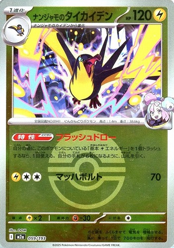 【ポケカ】Ｒ）ミラー仕様◇ボール柄]ナンジャモのタイカイデン 中古良品