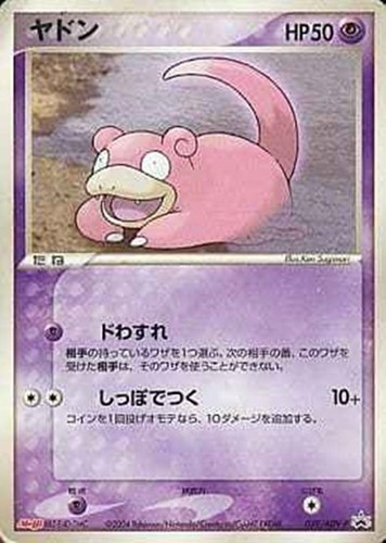【ポケカ】ＰＲ◇ヤドン 中古良品