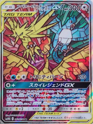 すぐに ポケモンカード ファイヤー＆サンダー＆フリーザーgx sa たらず