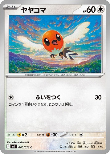 【ポケカ】Ｃ◇ヤヤコマ プレイ用