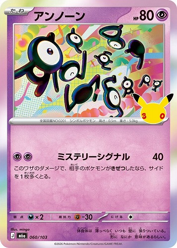 【ポケカ】３０周年◇アンノーン キズなし買取