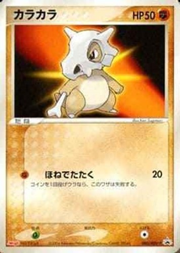 【ポケカ】ＰＲ◇カラカラ 中古良品