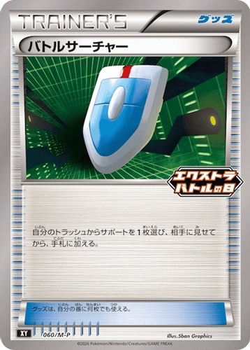 【ポケカ】ＰＲ◇バトルサーチャー 中古良品