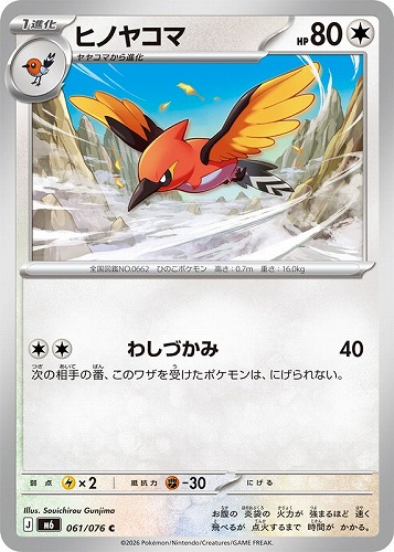 【ポケカ】Ｃ◇ヒノヤコマ プレイ用