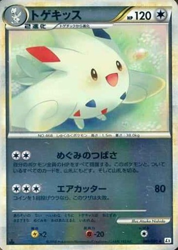 【ポケカ】Ｒ）ミラー仕様◇トゲキッス 中古良品